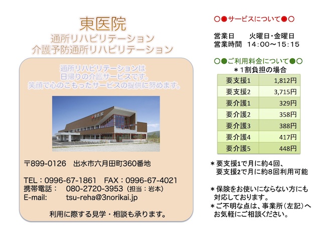 東医院通所リハビリHP用A4リーフレット.pptx.jpg
